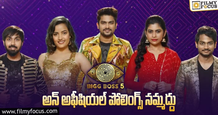 Bigg Boss Telugu 5: ఈవారం బిగ్ బాస్ షాకింగ్ ఎలిమినేషన్ ఇవ్వబోతున్నాడా..? ట్విస్ట్ ఏంటి ?