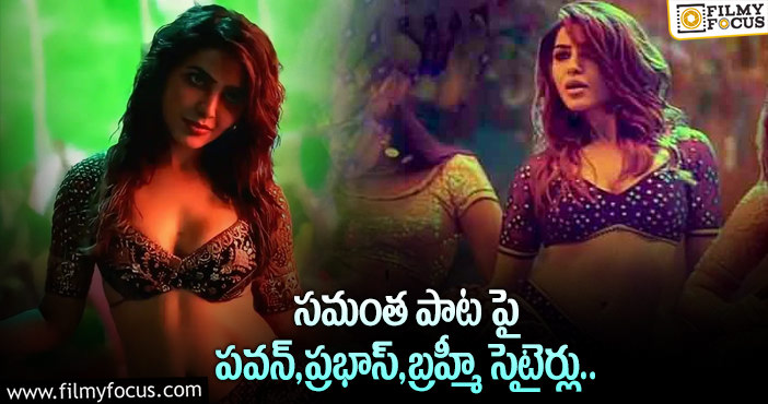 Samantha Song: అంతకు మించి అనిపిస్తున్న ‘ఉ అంటావా లేక ఉఊ అంటావా’ మేల్ వెర్షన్..!