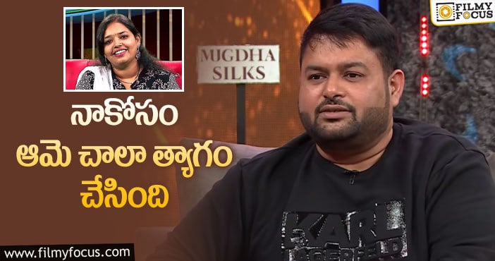 Thaman: భార్యపై ఆసక్తికర వ్యాఖ్యలు చేసిన థమన్!