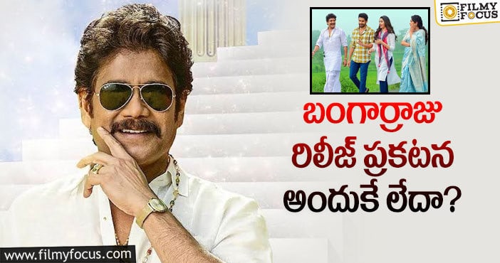 Nagarjuna: ఆ ఫ్లాపుల వల్ల టెన్షన్ పడుతున్న నాగార్జున!