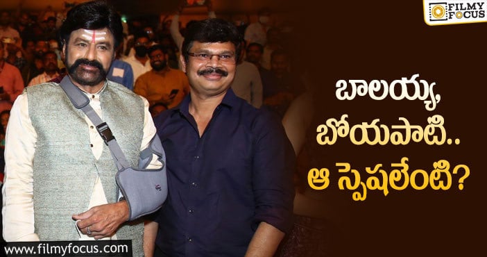 Balakrishna, Boyapati Srinu: హ్యాట్రిక్‌ కొట్టిన బాలయ్య – బోయపాటి… కారణాలు ఇవే..!