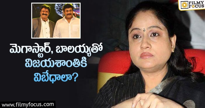 Vijayashanthi: ఆ రూమర్లపై క్లారిటీ ఇచ్చిన విజయశాంతి!