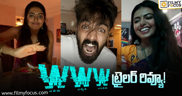 WWW Trailer: ఆకట్టుకుంటున్న శివానీ రాజశేఖర్ ‘WWW’ మూవీ ట్రైలర్..!