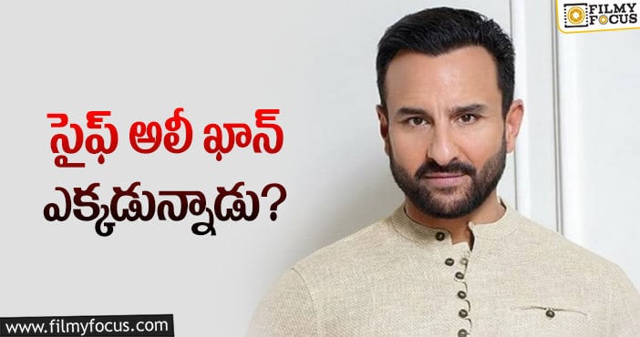 Saif Ali Khan: కరోనా కలకలం… అయినా ఎందుకు దాస్తున్నారు!