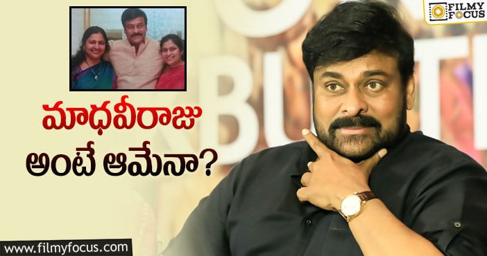 Chiranjeevi: చిరు కొత్త సినిమా: మరో నిర్మాత ఎవరో తెలుసా?