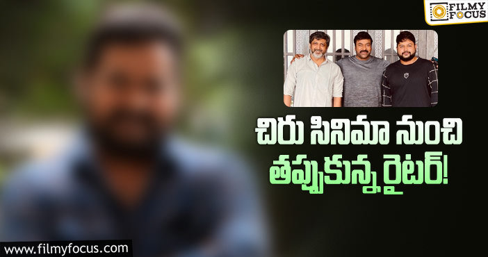 Chiranjeevi: మెగాస్టార్ సినిమాలో మార్పులు!