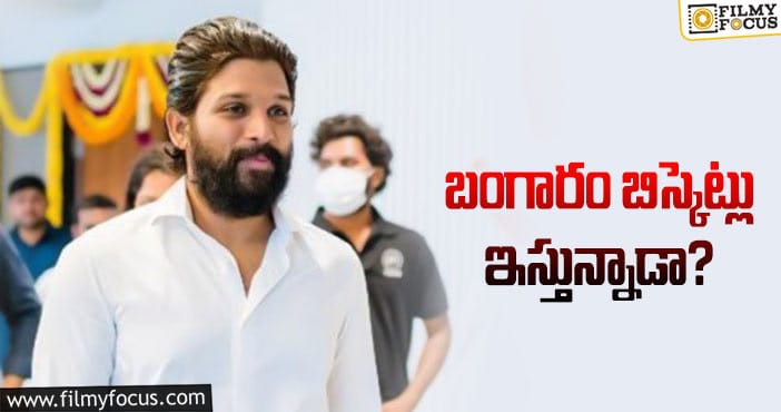 Allu Arjun: కోలీవుడ్‌ స్టార్స్‌ను ఫాలో అవుతున్న అల్లు అర్జున్‌!