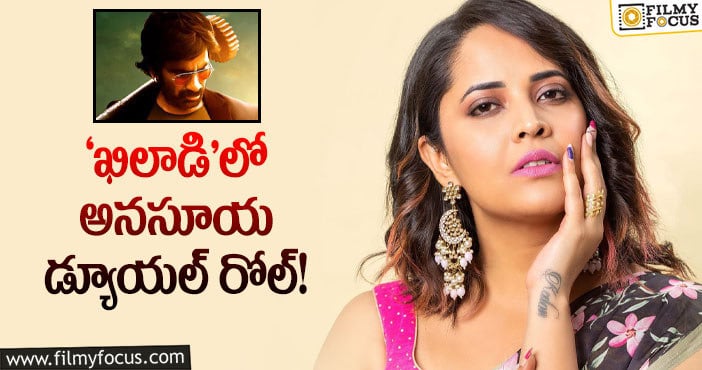 Anasuya, Ravi Teja: అనసూయ కొత్త గెటప్.. వర్కవుట్ అవుతుందా..?