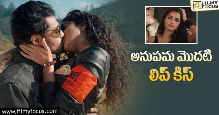 Anupama: ఆ హీరోతో లిప్ లాక్ వద్దని.. ఇప్పుడు ఈ హీరోతో..!