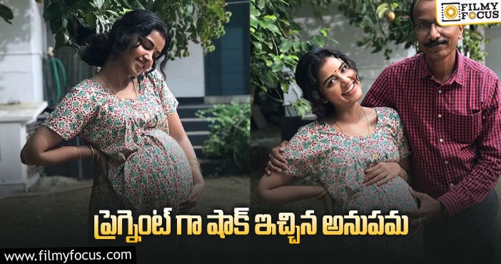 Anupama Parameswaran: అనుపమ ప్రెగ్నెంట్ ఫొటో వైరల్!