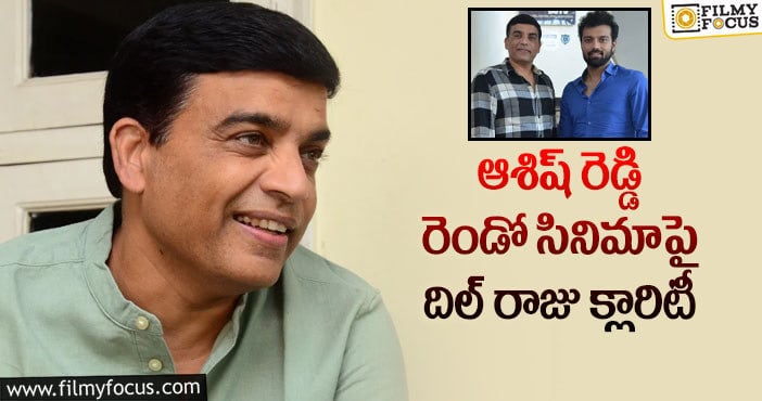 Ashish Reddy: అప్పుడే ఆశిష్ రెండో సినిమా..!