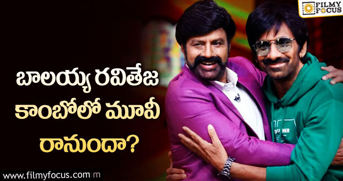 Balakrishna, Ravi Teja: రవితేజ డైరెక్షన్ లో నటిస్తానన్న బాలయ్య.. కానీ?