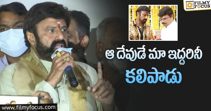 Balakrishna, Boyapati Srinu: బోయపాటిపై షాకింగ్ కామెంట్స్ చేసిన బాలయ్య!