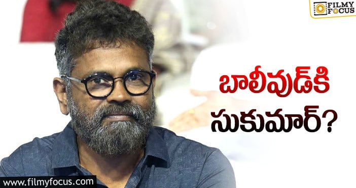 Sukumar: లెక్కల మాస్టారుకి డ్రిల్‌ మాస్టార్‌ పిలుపు