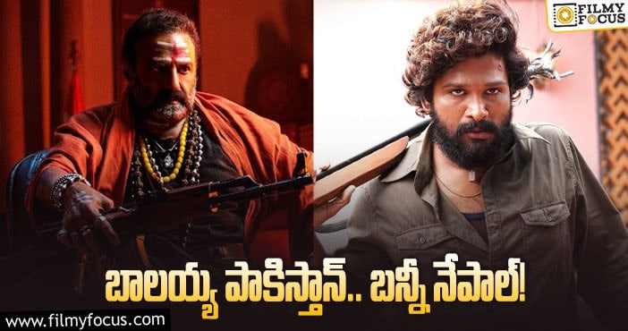 Bunny, Balakrishna: అక్కడ కూడా పుష్పరాజ్ సత్తా చాటుతున్నారా?