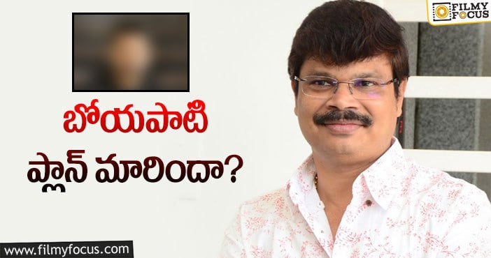 Boyapati Srinu: బోయపాటి బన్నీని కాదని..ఆ హీరోతో!