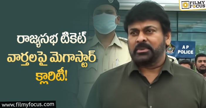 Chiranjeevi : మళ్లీ రాజకీయాల్లోకి రావడం జరగదు : చిరంజీవి