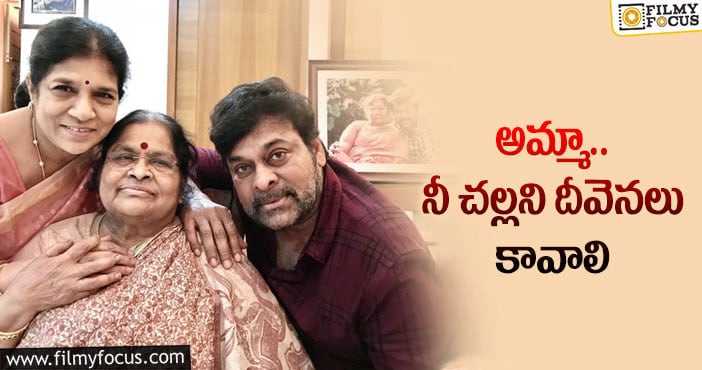 Chiranjeevi: వైరల్ అవుతున్న మెగాస్టార్ ఎమోషనల్ ట్వీట్!