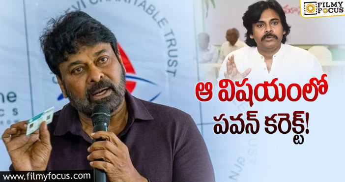 Chiranjeevi, Pawan Kalyan: పవన్ న్యాయం కోసమే వాదిస్తాడన్న మెగాస్టార్!