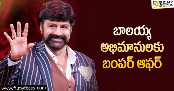 Balayya Babu: అలా చేస్తే బాలయ్యను కలవొచ్చట.. కానీ?