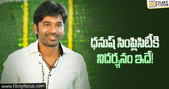 Dhanush: ధనుష్ క్యాస్టూమ్స్ ఖర్చు అంత తక్కువా?