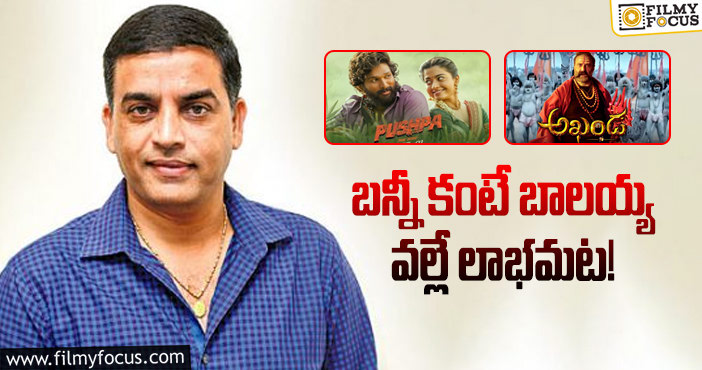 Dil Raju: దిల్ రాజుకు అఖండ లాభం అన్ని కోట్లా?