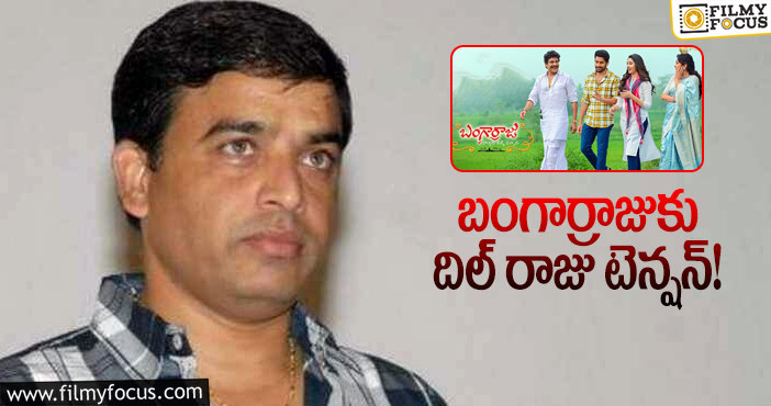 Dil Raju, Nagarjuna: బంగార్రాజుకు అక్కడ థియేటర్లు కష్టమేనా?