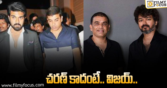 Dil Raju: సంక్రాంతికి పక్కా ప్లాన్‌ వేసుకుంటున్న దిల్‌ రాజు!