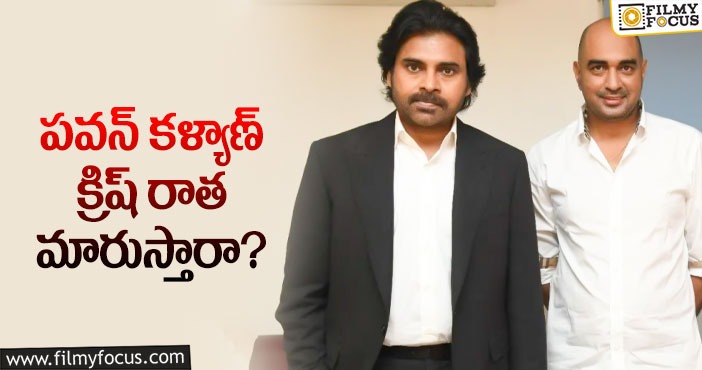 Krish, Pawan Kalyan: క్రిష్ భవిష్యత్తును తేల్చనున్న వీరమల్లు!