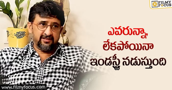 Director Teja: ఇండస్ట్రీ పెద్దరికంపై దర్శకుడు తేజ కామెంట్స్!