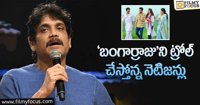 Nagarjuna: నాగార్జునపై మండిపడుతోన్న ఎగ్జిబిటర్లు!