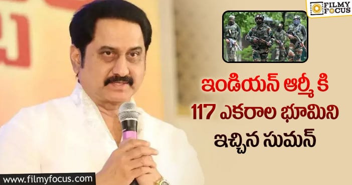 Hero Suman:గొప్ప మనసు చాటుకుని నిజమైన హీరో అనిపించుకున్న సుమన్..!