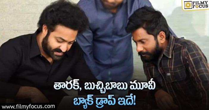 Jr NTR, Buchibabu: బుచ్చిబాబు అలాంటి కథను సిద్ధం చేశారా?