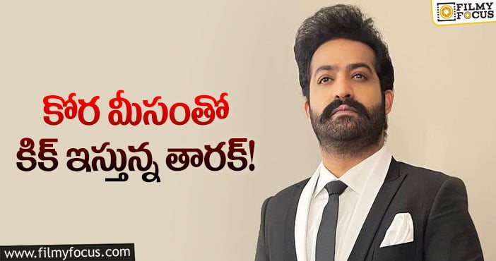 Jr NTR: వైరల్ అవుతున్న యంగ్ టైగర్ న్యూ లుక్!