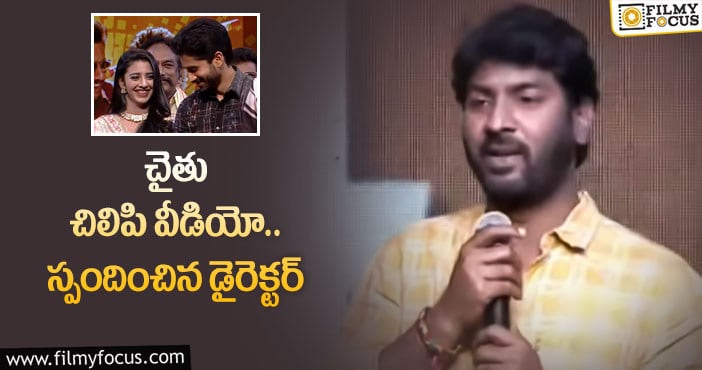 Kalyan Krishna: దక్ష అలా చేయడం వలనే చైతు సిగ్గుపడ్డాడు : కళ్యాణ్ కృష్ణ