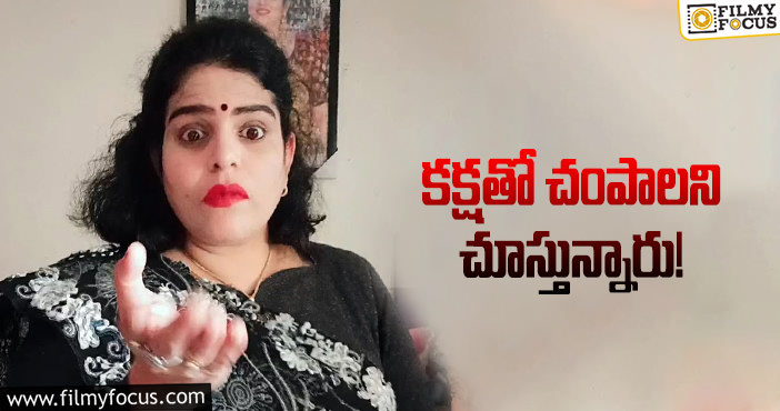 Karate Kalyani : ప్రాణహాని ఉందంటూ పోలీసులను ఆశ్రయించిన నటి!