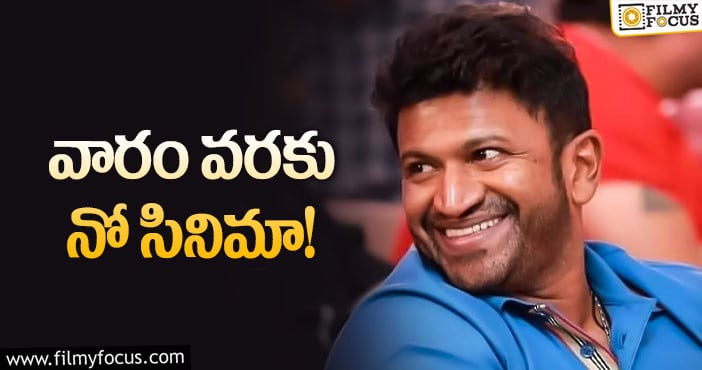 Puneeth Rajkumar: పునీత్‌ కోసం కన్నడ డిస్ట్రిబ్యూటర్ల రేర్‌ మూవ్‌!