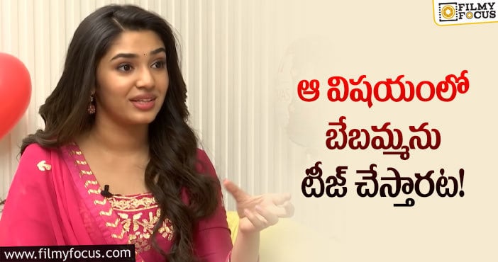 Krithi Shetty: ఆ భయం అలా ఉండిపోయిందన్న కృతిశెట్టి!