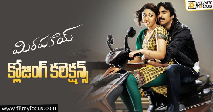 Mirapakay Collections: ‘మిరపకాయ్’ కి 11 ఏళ్ళు.. ఫైనల్ గా ఎంత కలెక్ట్ చేసిందంటే..!