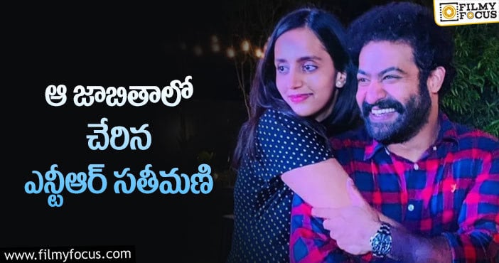 Jr NTR,Lakshmi Pranathi: ట్విట్టర్ లో ప్రణతి ఎంట్రీ.. లవ్లీ భర్త అంటూ?