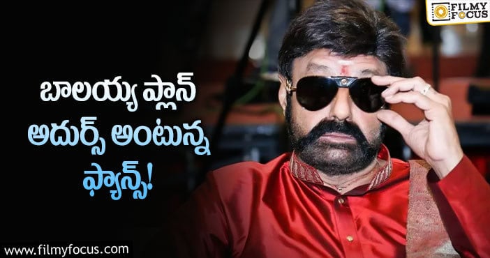 Balakrishna: బాలయ్య సక్సెస్ మీట్ వెనుక అసలు కథ ఇదే!