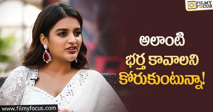 Nidhhi Agerwal: భర్త విషయంలో నిధి అగర్వాల్ అభిప్రాయమిదే!