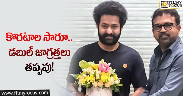 Jr NTR: సేమ్‌ కాన్సెప్ట్‌తో వస్తున్న తారక్‌… ఈసారి ఏమవుతుందో?