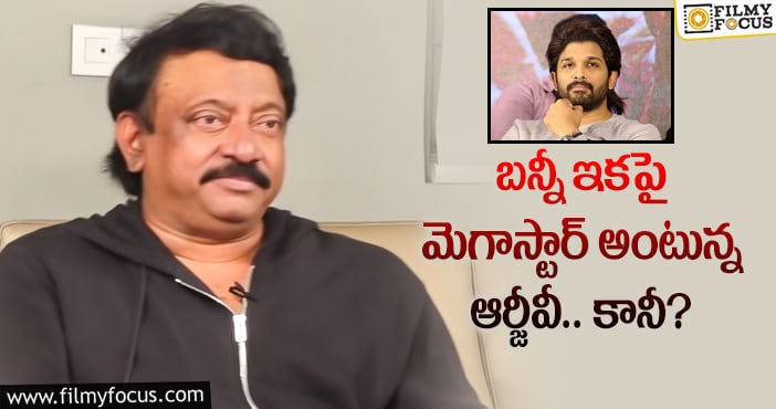 Ram Gopal Varma: ఆర్జీవీపై మెగా ఫ్యాన్స్ ఫైర్.. ఏమైందంటే?