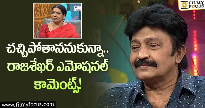 Rajasekhar: నెల రోజులు ఐసీయూలోనే.. కన్నీళ్లు పెట్టుకున్న జీవిత!