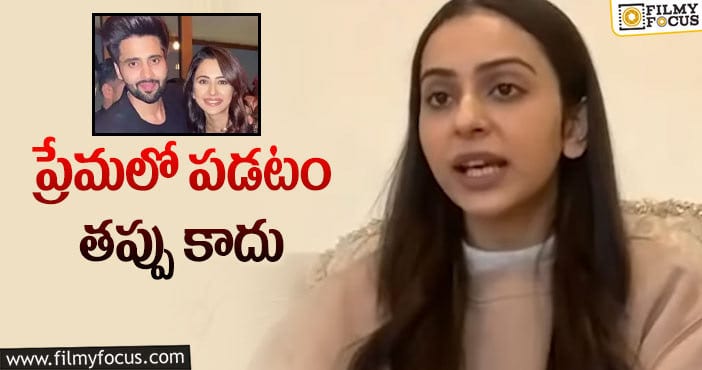 Rakul Preet Singh: అందులో దాచిపెట్టడానికి ఏముంది..? రిలేషన్షిప్ పై రకుల్ వ్యాఖ్యలు!