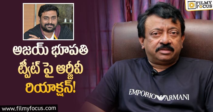 RGV, Ajay Bhupathi: ‘ఇండస్ట్రీ పెద్ద దిక్కుగా ఉండాలనుకోవడం మూర్ఖత్వం..’