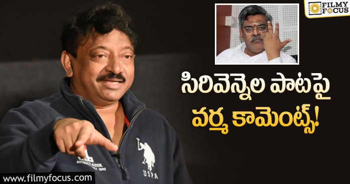 RGV: బాహుబలి రేంజ్ సాంగ్.. నాశనం చేసేశారు!