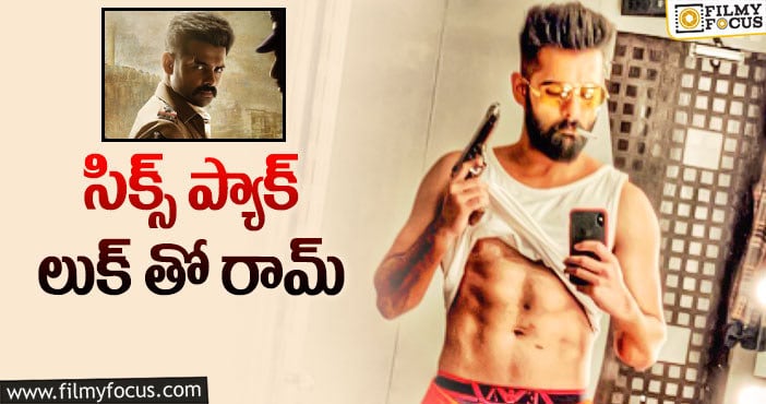 Ram Pothineni: వారియర్ కోసం రామ్ మేకోవర్..!