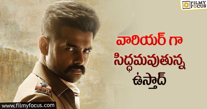 Ram Pothineni’s The Warriorr: రామ్ సినిమా కోసం పవర్ఫుల్ టైటిల్